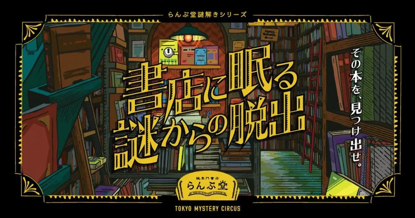 らんぷ堂謎解きシリーズ