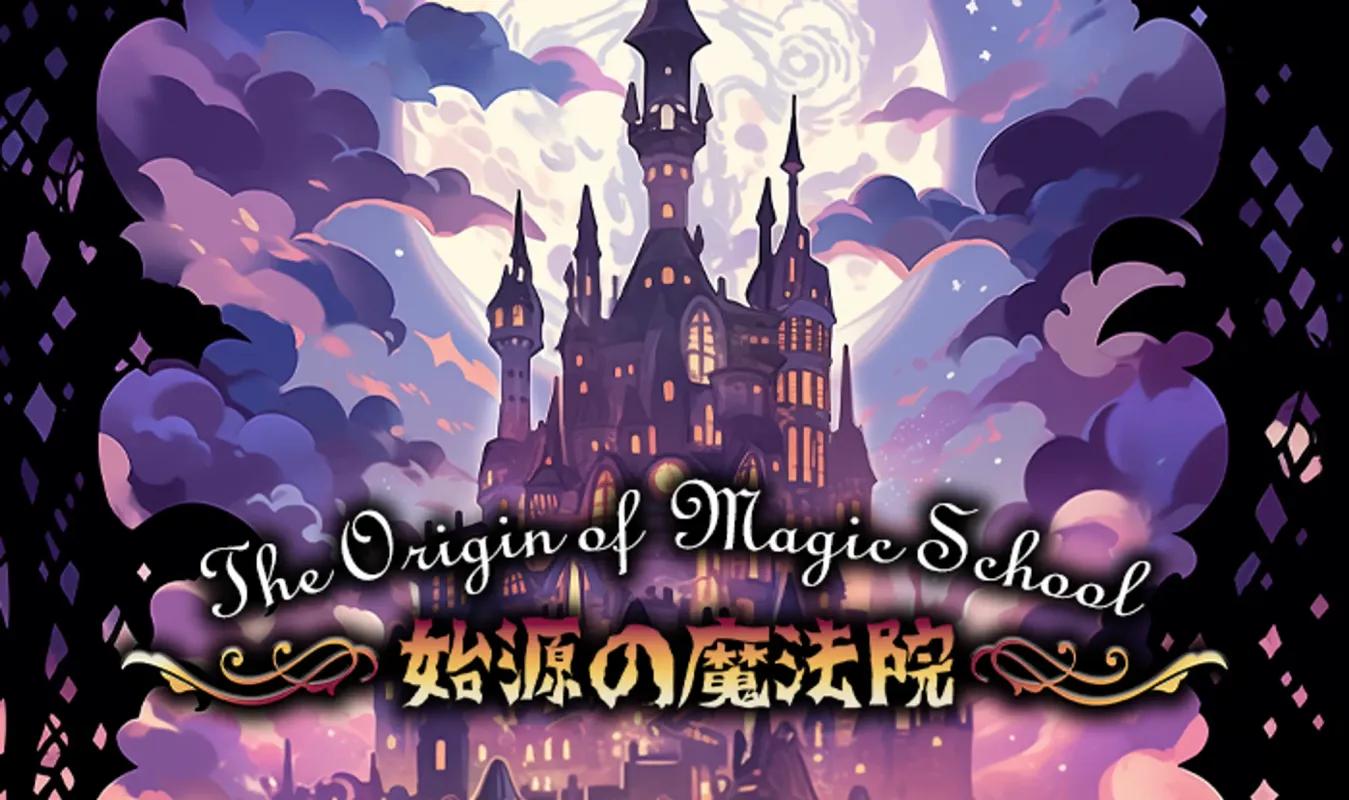 原初の魔法学院