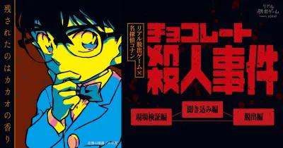 チョコレート殺人事件 poster1