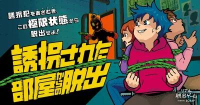 誘拐犯をあざむき、この極限状態から脱出せよ！ poster1