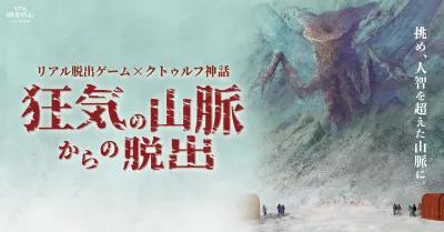 狂気の山脈からの脱出 poster1