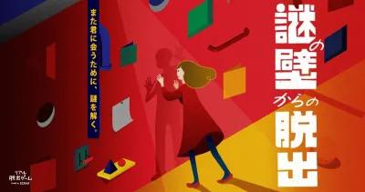 壁の向こう側 poster1
