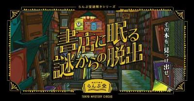 らんぷ堂謎解きシリーズ poster1