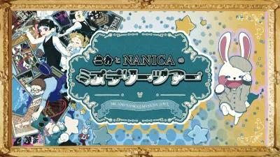 ニカとnanicaのミステリーツアー poster1