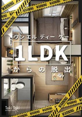 1LDKからの脱出 poster1